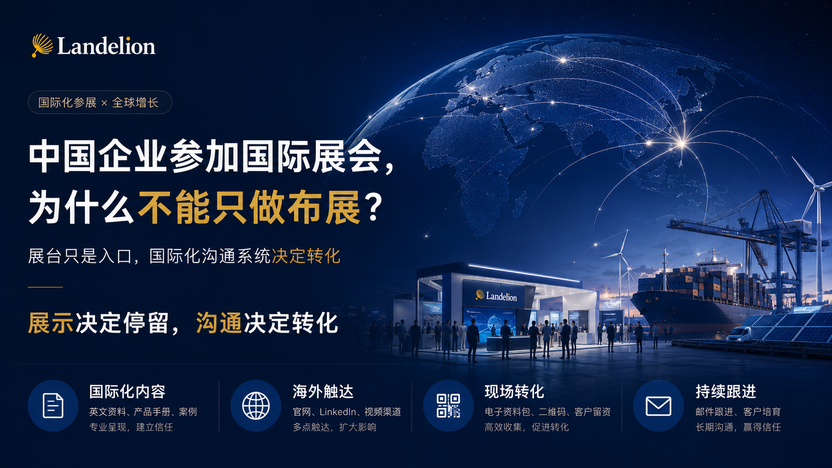 international trade shows in China.png